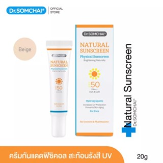 Dr.Somchai Natural Sunscreen SPF50 Beige 20g ดร.สมชาย ครีมกันแดด สีเนื้อ