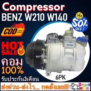 COMPRESSOR BENZ W210 W140 (ใหม่แกะกล่อง) โปรโมชั่น....ลดราคาพิเศษ!!