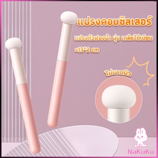 NKK แปรงหัวเห็ด หัวฟองน้ำเกลี่ยคอนซิลเลอร์ สำหรับแต่งหน้า Makeup Tools