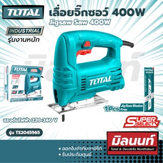 Total รุ่น TS2045565 เลื่อยจิ๊กซอว์ 400W Jigsaw Saw 400W (TS2045565)