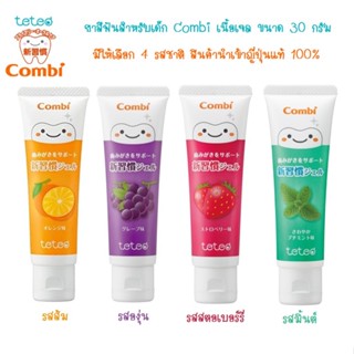 🔥เข้าครบรส ขายถูก เริ่ม 170 บาท🔥ยาสีฟันเด็ก Combi Teteo แบบเนื้อเจลใส กลืนได้ ขนาด 30 กรัม สินค้านำเข้าญี่ปุ่นแท้