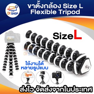 Di shop Flexible Tripod ขาตั้งกล้อง Size L (สีดำ/สีขาว)