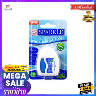 สปาร์คเคิลไหมขัดฟัน 30 ม.SPARKLE WHITE DENTAL FLOSS 30M