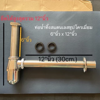 ขายดีทุกรุ่น💥 ท่อน้ำทิ้ง ชาร์ปน้ำทิ้ง สแตนเลส(ทั้งชุด) มีกระปุกหนาด้านใน2ชั้น ชุปสีโครเมี่ยมเงางาม