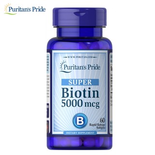 ไบโอติน Puritans Pride Super Biotin 5000mcg/ 60 Softgels