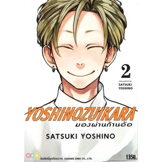 [พร้อมส่ง]หนังสือมองผ่านก้านอ้อ เล่ม 2#แปล ไลท์โนเวล (Light Novel - LN),Satsuki Yoshino,สนพ.NED