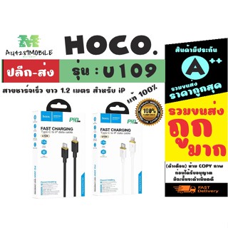 Hoco U109 สายชาร์จเร็ว ยาว 1.2 เมตร สำหรับ iP 2.4A แท้100%