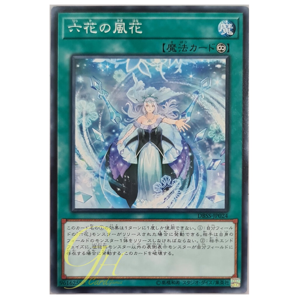 [DBSS-JP024] Rikka Flurries (Common)