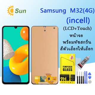 หน้าจอ Lcd Samsung M32(4G) จอชุด จอพร้อมทัชสกรีน จอ+ทัช Lcd Display อะไหล่มือถือ หน้าจอ(incell)