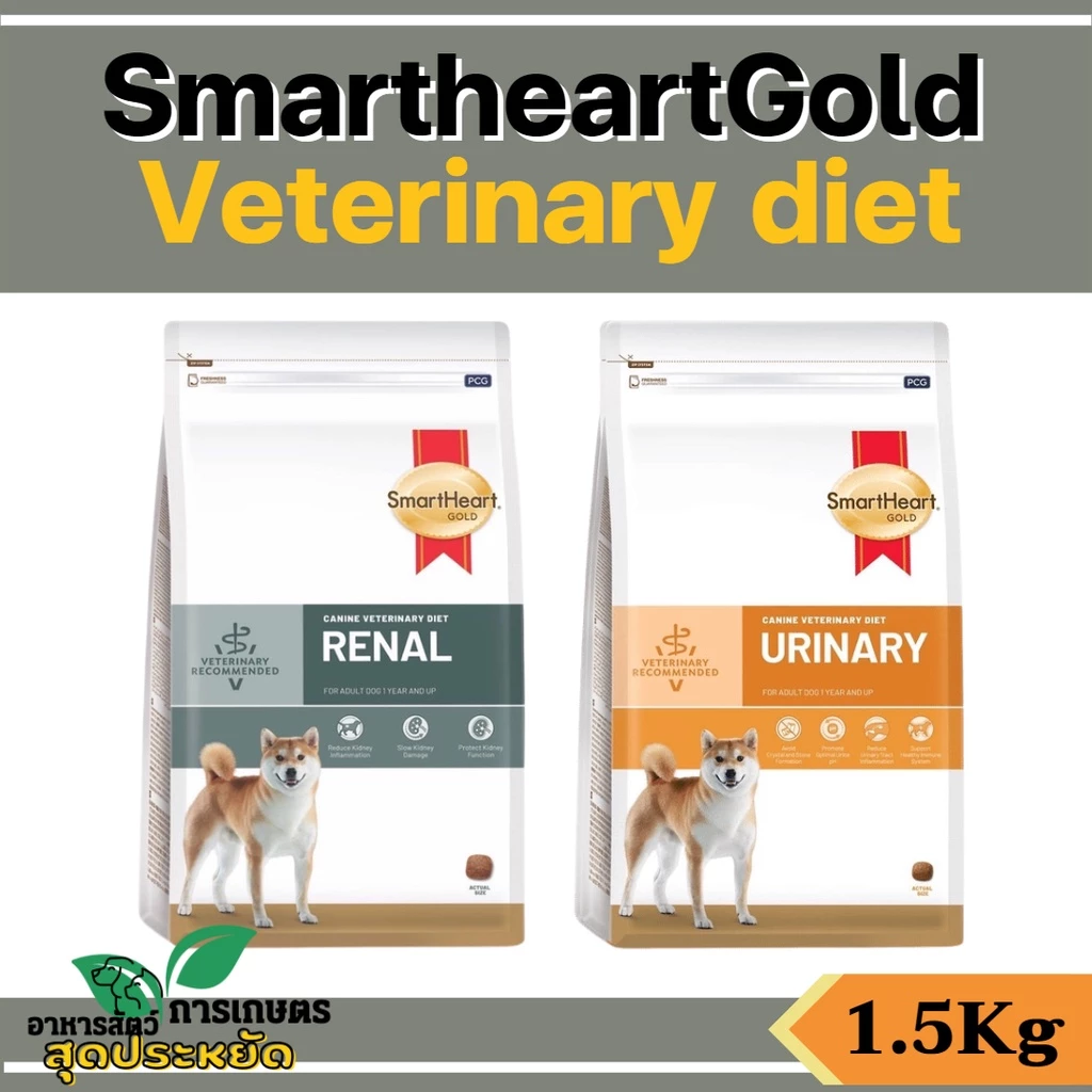 [1.5kg][2แบบ] อาหารสุนัข SmartHeart Gold Renal และ Urinary อาหารแมว โรคไต และ โรคนิ่ว