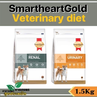 [1.5kg][2แบบ] อาหารสุนัข SmartHeart Gold Renal และ Urinary อาหารแมว โรคไต และ โรคนิ่ว