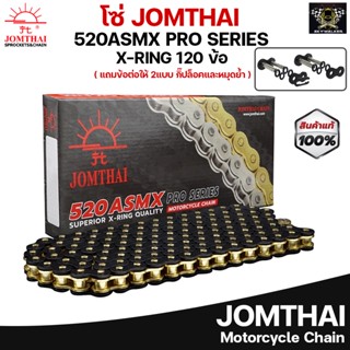 โซ่ JOMTHAI ตราพระอาทิตย์ โซ่520ASMX แบบ X-RING 120 ข้อ แถมข้อต่อกิ๊ปล็อคหมุดย้ำ(Rivet)