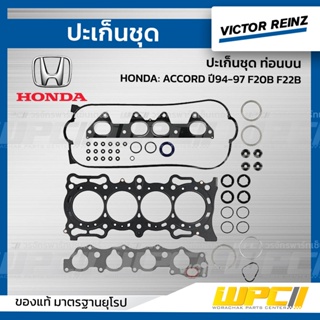 VICTOR REINZ ปะเก็นชุด ท่อนบน HONDA: ACCORD ปี94-97 F20B F22B แอคคอร์ด *