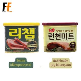 340G/PACK ริชแฮม/ลันช์เชียนมีท ตราดงวอน