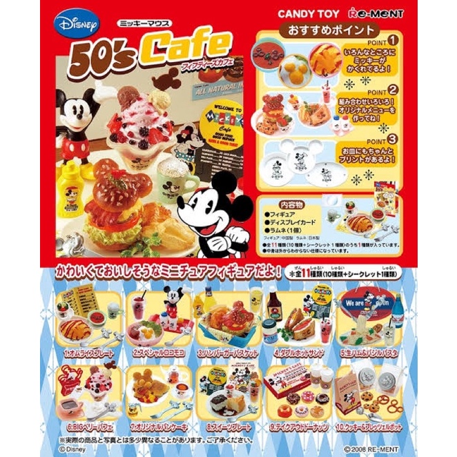 Rement Mickey’s 50’s Cafe (ขายแยกเบอร์)