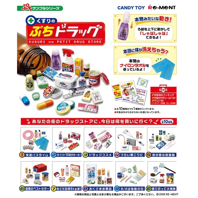 Rement Petit Drug Store 2 Medicine (ขายแยกเบอร์)