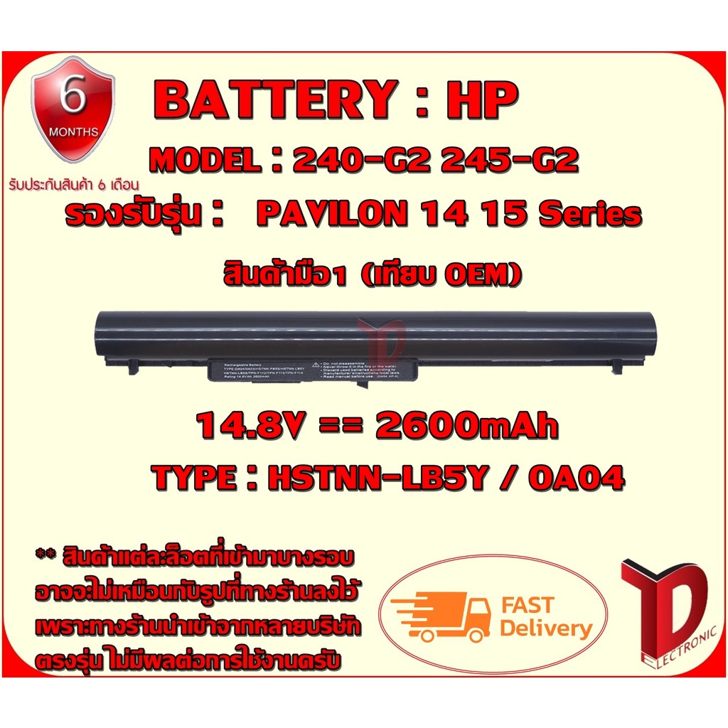 BATTERY: HP OA04 เทียบเท่า OEM ใช้ได้กับรุ่น 240-G2 245-G2 PAVILON 14 15 OA03 OA04 14-D 14-R 14-G 15