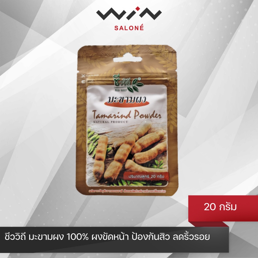 Chivavithi ชีววิถี มะขามผง 20 กรัม ผงขัดหน้า กระตุ้น การสร้างเซลล์ใหม่