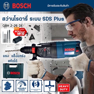 สว่านโรตารี่BoscH2-26DFR 3ระบบ(งานเทียบ)