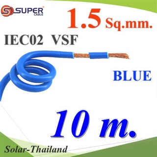 สายไฟ คอนโทรล VSF IEC02 ทองแดงฝอย สายอ่อน ฉนวนพีวีซี 1.5 Sq.mm. สีน้ำเงิน (10 เมตร) รุ่น VSF-IEC02-1R5-BLUEx10