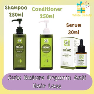 Cute Nature Organic Anti Hair Loss คิว เนเจอร์ ออร์แกนนิค แอนที แฮร์ ลอส