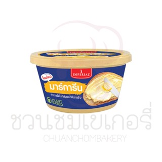 อิมพีเรียล (imperial) มาการีน120 กรัม รหัส 8850332128116