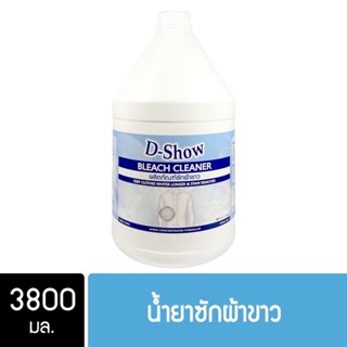 DShow น้ำยาซักผ้าขาว ฟอกผ้าขาว ขนาด 3400ml ( Bleach Cleaner )