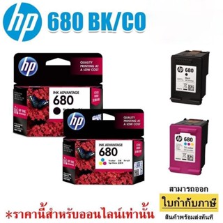 👑พร้อมส่ง👑 หมึกพิมพ์ HP 680 BK / 680 CO Original Ink Advantage Cartridge ตลับหมึก hp แท้