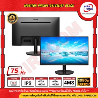 จอคอมพิวเตอร์ Monitor Philips 241V8L/67 Black สามารถออกใบกำกับภาษีได้