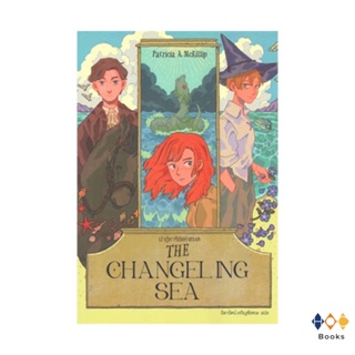 หนังสือ THE CHANGELING SEA ปาฏิหาริย์แห่งทะเล