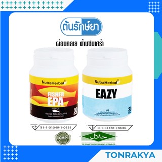 (โปรโมชั่น) อาหารเสริมต้านซึมเศร้า+น้ำมันปลาสูตร EPA เข้มข้น Fish oil ชุดผ่อนคลาย คลายเครียด หลับสบาย ลดอักเสบ