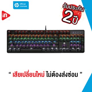 คีย์บอร์ดเกมมิ่ง - HP GK320 - BLUE/BLACK SWITCH MECHANICAL KEYBOARD