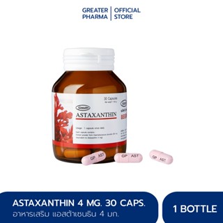 อาหารเสริมแอสต้าแซนธิน 30 แคปซูล  Astaxanthin 30 Capsule_Greater เกร๊ทเตอร์ฟาร์ม่า