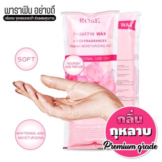 กลิ่นกุหลาบ พาราฟินก้อน คุณภาพดี Premium grade Paraffin กลิ่นหอม จุดหลอมเหลวต่ำ