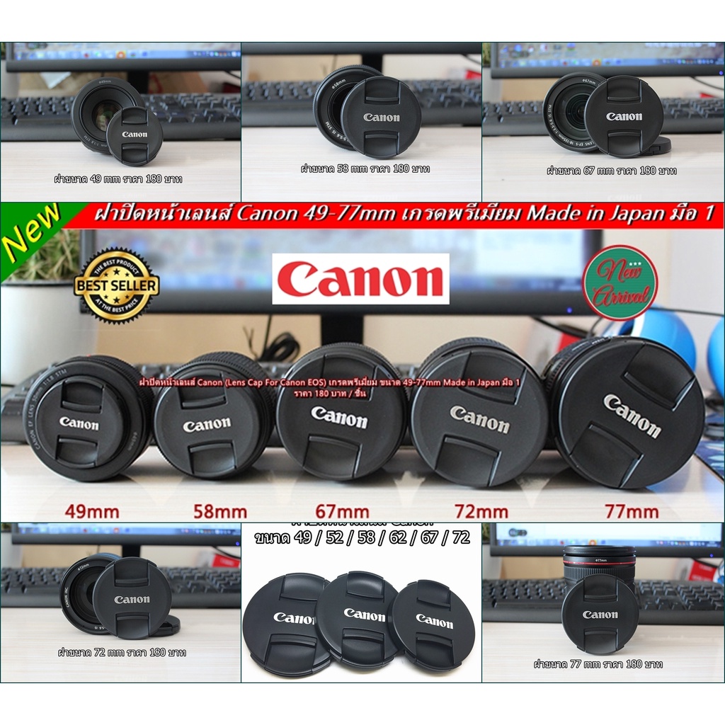 ฝาปิดหน้าเลนส์ ฝาเลนส์ Canon EF-S 18-55mm, EF-S 55-250mm, 50 F1.4 USM, 100 F2.8 USM, 85 F1.8 USM, 24mm F2.8 IS USM