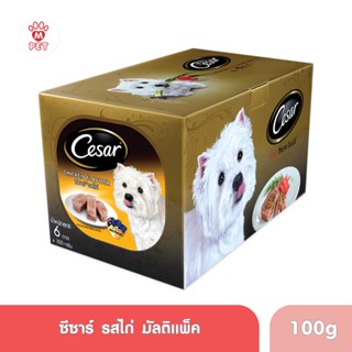 ซีซาร์ มัลติแพ็ค อาหารสุนัขชนิดเปียก รสไก่ 100g