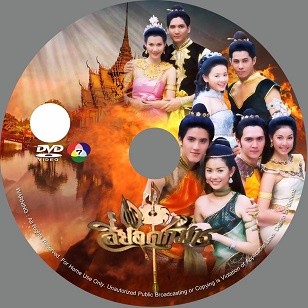 ขายdvd-ละครไทยพื้นบ้าน สี่ยอดกุมาร DVD 7 แผ่นจบ