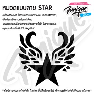 Funique ฟิวนิค Star ดาว แบบลาย สติกเกอร์ เพ้นท์หน้า ตัว ขนาด…