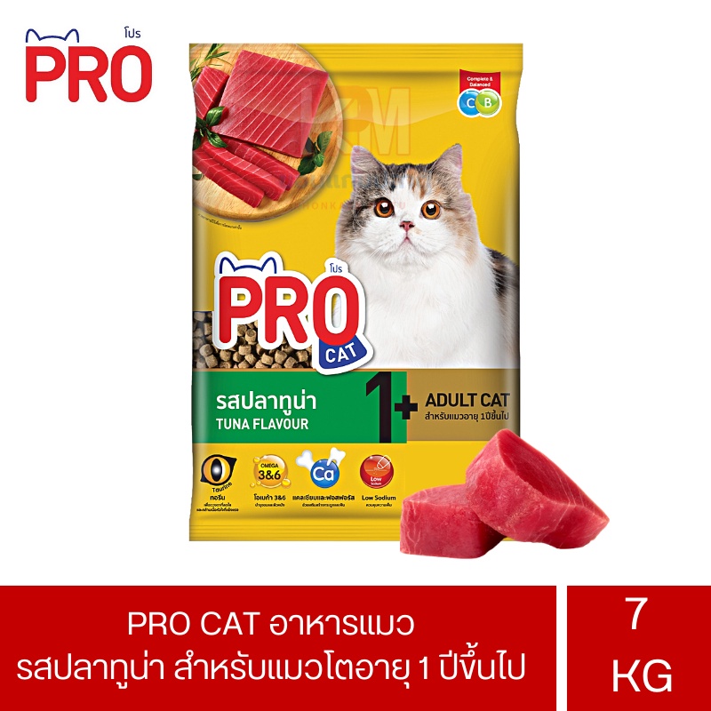 ProCat Adult อาหารแมว สำหรับแมวโตอายุ 1 ปีขึ้นไป สูตรควบคุมความเค็ม รสปลาทูน่า ขนาด 7 KG.