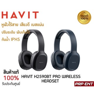 หูฟังไร้สาย HAVIT H2590BT PRO Wireless Headset (สินค้ารับประกัน 1 ปี)