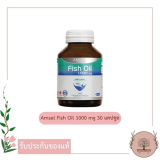 Amsel Fish Oil 1000 mg 30 แคปซูล น้ำมันปลา แอมเซล