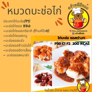 ครัวหมีมีหม้อ: ไก่บะช่อราดซอส (คลีน/คีโต)