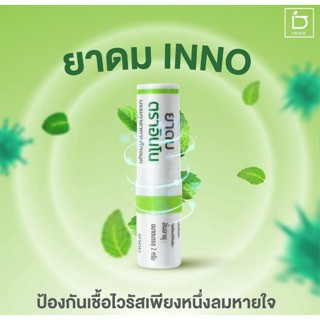 ยาดม ตราอินโน​ จำนวน 1 หลอด ขนาด 2 กรัม ยาดมชนิดพกพา ยาดมตราอินโน นวัตกรรมใหม่ มีส่วนช่วยในการบรรเทาอาการคัดจมูก