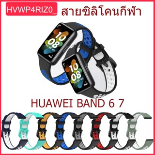 （จัดส่งจากกรุงเทพ）สายนาฬิกาข้อมือซิลิโคน ระบายอากาศ แบบเปลี่ยน สําหรับ Huawei Band 6  /Huawei Band 7/ Honor Band 6