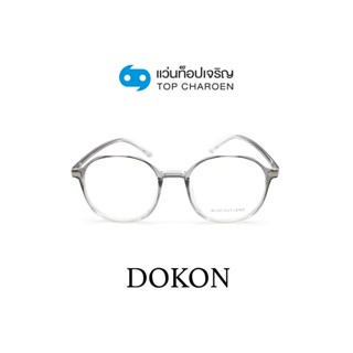 DOKON แว่นตากรองแสงสีฟ้า ทรงกลม (เลนส์ Blue Cut ชนิดไม่มีค่าสายตา) รุ่น 8206-C3 size 50 By ท็อปเจริญ