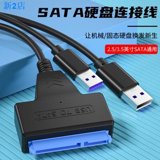 จัดส่ง 24 ชั่วโมง = อะแดปเตอร์อ่านไดร์ฟ usbsata เป็น Usb 3.0 8 ซม. 12 ซม.