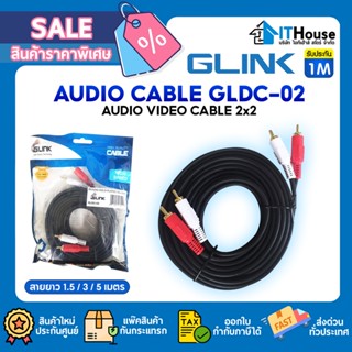 ⚡GLINK CABLE SOUND GLDC-02 RCA TO RCA 2:2 สายต่อเสียงเข้าลำโพง ขาวแดง ความยาวสาย 1.5 / 3 / 5 เมตร⚡