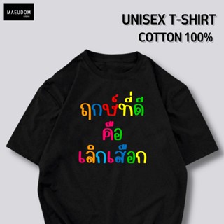 [ปรับแต่งได้]ระวังสินค้าลอกเลียนแบบ!! โดยใช้รูปของทางร้าน เสื้อยืด ฤกษ์ที่ดีคือ เลือกเสือก rainbow ซื้อ 5 ตัวขึ้นไป_35