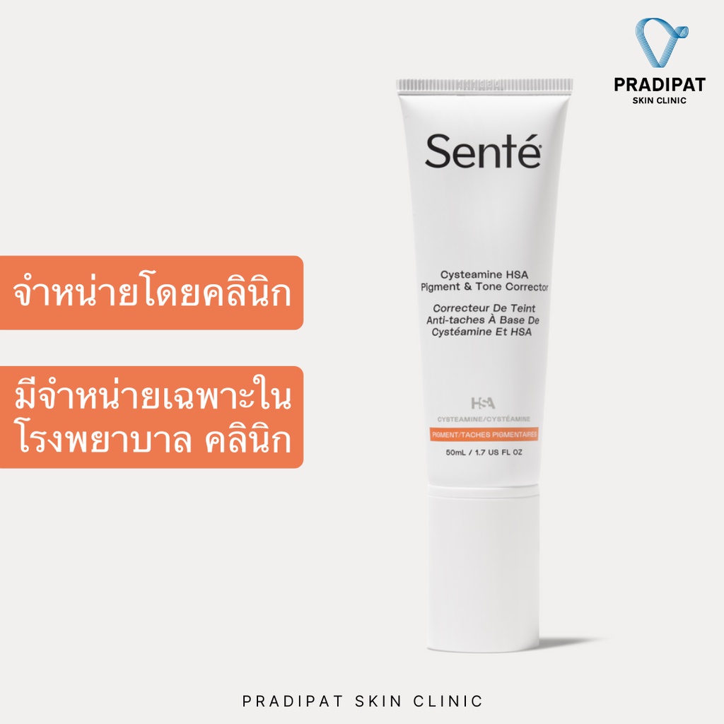 Sente Cysteamine HSA Pigment & Tone Corrector รักษาฝ้า ลดรอยดำ ปรับสีผิวให้สม่ำเสมอ (จำหน่ายเฉพาะในโรงพยาบาลและคลินิก)