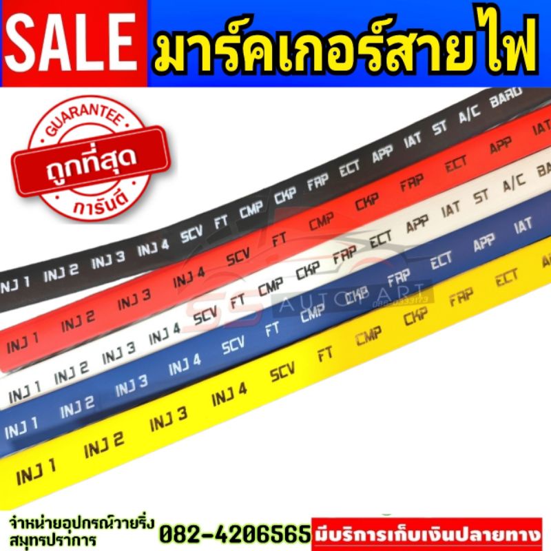 มาร์คเกอร์สายไฟดีเซล+เบนซิล แถมฟรี‼️ ท่อหดใส